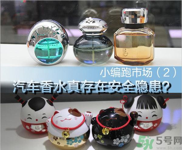 車載香水有毒嗎？如何挑選健康的車載香水？