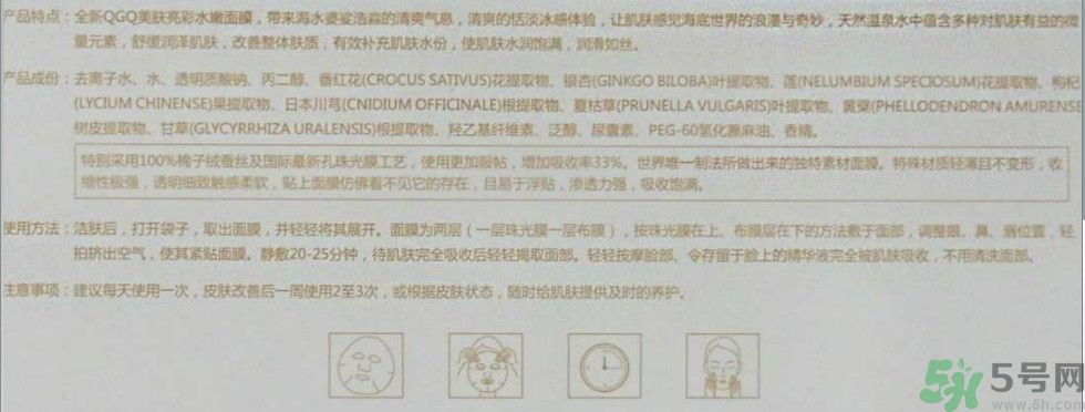 美膚寶QGQ美膚亮彩水嫩面膜怎么樣？好用嗎？