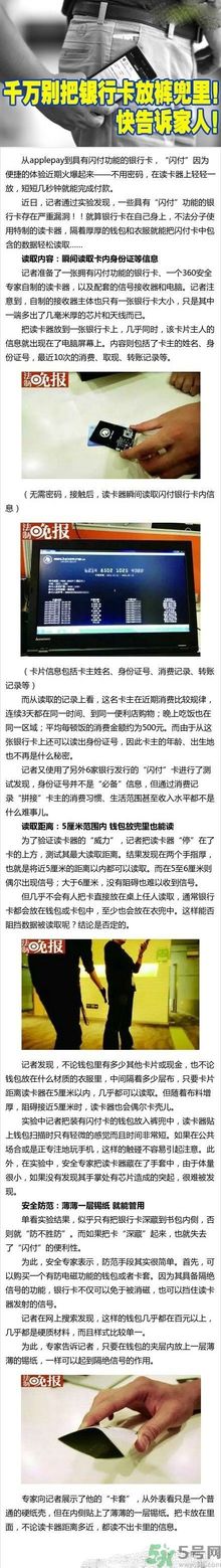為什么千萬(wàn)別把銀行卡放褲兜里？怎樣防止銀行卡信息被盜？