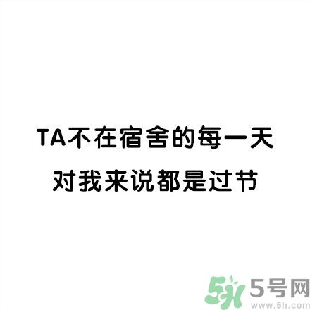 和討厭的人住在一個宿舍是一種怎樣的體驗？