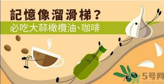 提高記憶力要吃什么食物？吃什么食物提高記憶力？