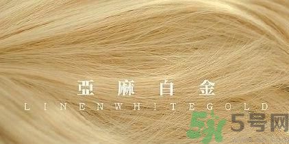 第一次自己染頭發(fā) 今年流行發(fā)色要怎么染？
