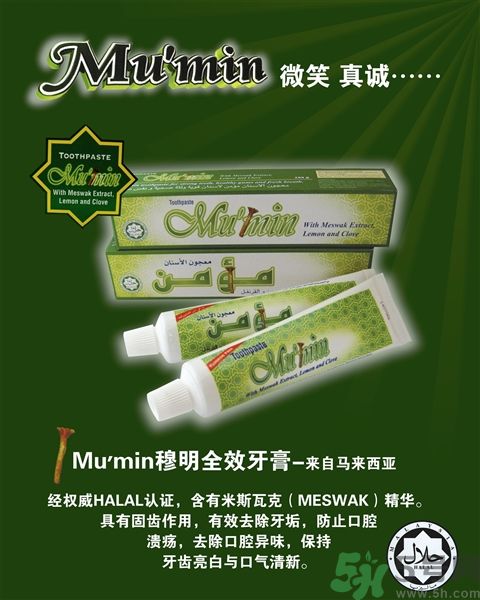 什么是清真牙膏？為什么要警惕清真牙膏？