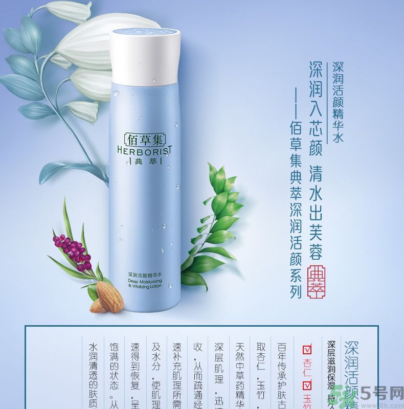 佰草集深潤活顏精華水怎么樣？