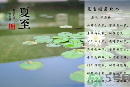 夏至有什么習(xí)俗？夏至吃什么傳統(tǒng)食物？