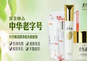 片仔癀舒潤身體乳適合什么膚質(zhì)？