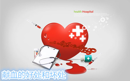 獻(xiàn)血有什么注意事項呢 獻(xiàn)血有什么要求呢