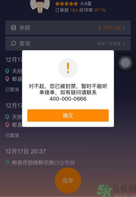 滴滴司機(jī)為什么被封號？滴滴司機(jī)被封號還可以打車嗎？