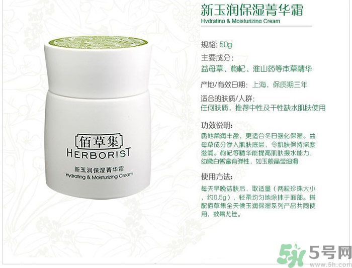 佰草集新玉潤保濕菁華霜適合什么膚質(zhì)？