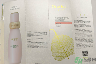 一葉子白玉蘭提亮補(bǔ)水乳怎么樣？