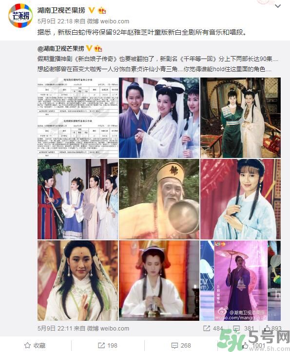 新白娘子傳奇將翻拍是真的嗎？新白娘子傳奇將翻拍男女主角是誰？
