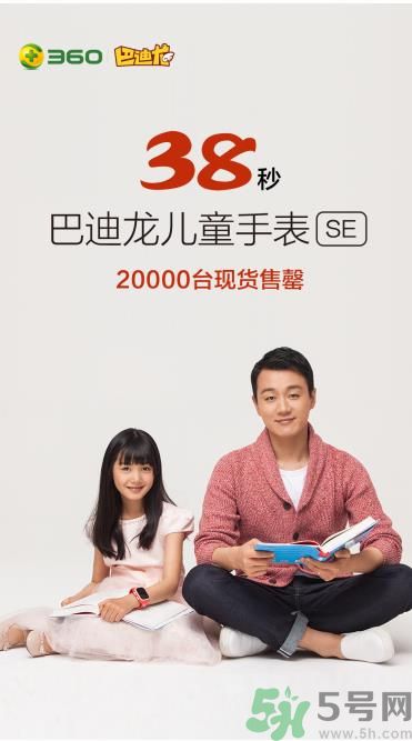 360巴迪龍兒童手表5和5s、SE區(qū)別 巴迪龍兒童手表使用教程