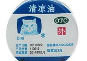 清涼油可以吃嗎？吃了清涼油怎么辦？