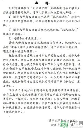 清華取消北大培文杯非原創(chuàng)考生自招資格是怎么回事？