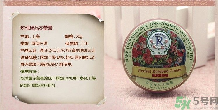 柔仕玫瑰臻品花蕾膏怎么樣？