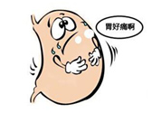 喝酸奶胃疼是為什么？喝酸奶為什么會胃疼？
