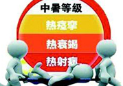 夏季解暑吃什么？夏季預(yù)防中暑吃什么好？