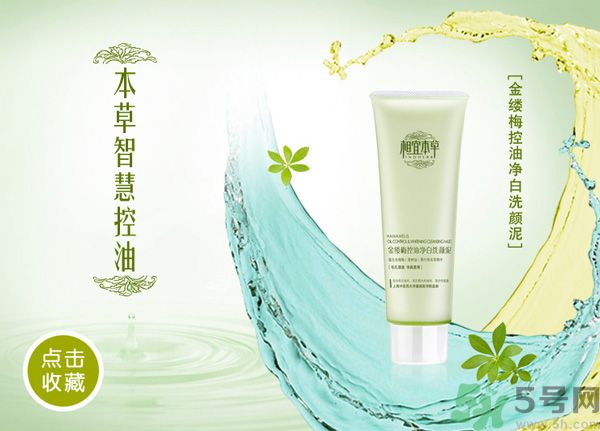 相宜本草金縷梅控油細(xì)膚乳液好用嗎？相宜本草金縷梅控油細(xì)膚乳液怎么樣？