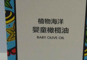 海綿寶寶嬰童橄欖油怎么樣？海綿寶寶嬰童橄欖油好用嗎？
