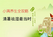 小滿做什么運(yùn)動好？小滿運(yùn)動要注意什么？