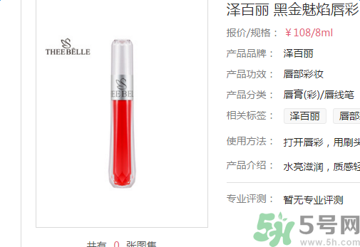 澤百麗黑金魅焰唇彩哪種顏色好看？