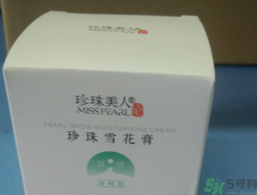 珍珠美人珍珠雪花膏清爽型怎么樣？珍珠美人珍珠雪花膏清爽型好用嗎？