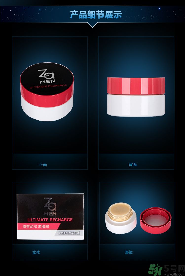 za男士激智勁效煥膚霜適合什么膚質(zhì)？