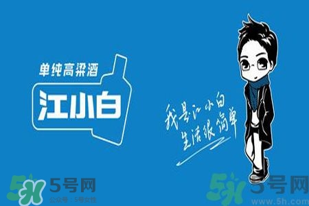 江小白酒為什么叫江小白？江小白酒的含義
