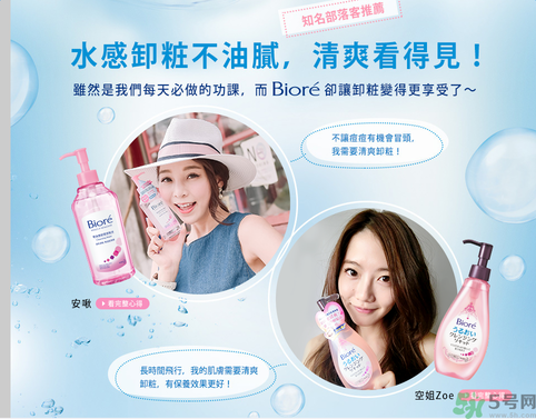 biore零感舒柔卸妝水怎么樣？碧柔零感舒柔卸妝水好用嗎？