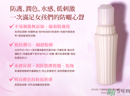 ayura不調(diào)姬敏弱全護(hù)防曬乳怎么樣？ayura不調(diào)姬敏弱全護(hù)防曬乳好用嗎？