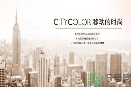  CityColor怎么樣？CityColor口碑怎樣？