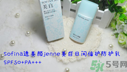 蘇菲娜sofina防曬霜哪款好用？sofina防曬白蕾絲藍蕾絲區(qū)別