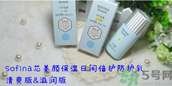 蘇菲娜sofina防曬霜哪款好用？sofina防曬白蕾絲藍蕾絲區(qū)別