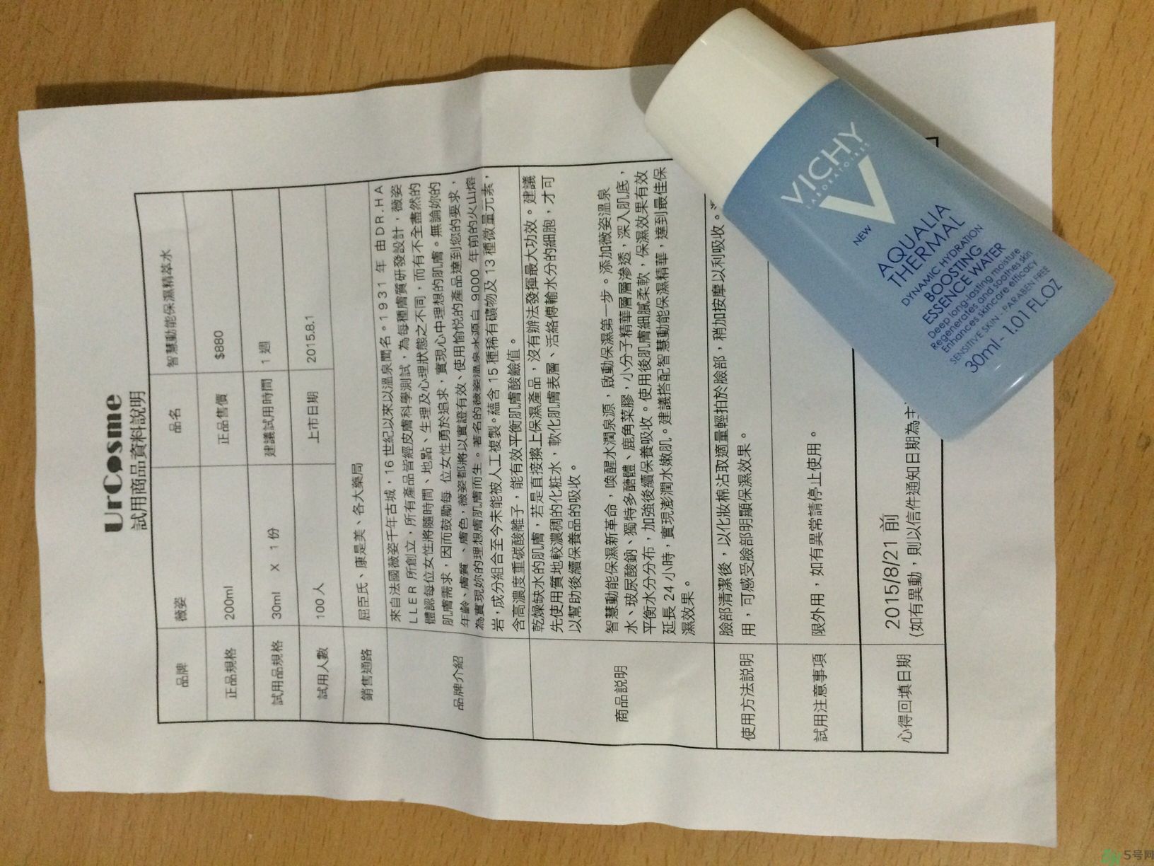 vichy是什么牌子價位的？微姿是哪個國家的品牌？
