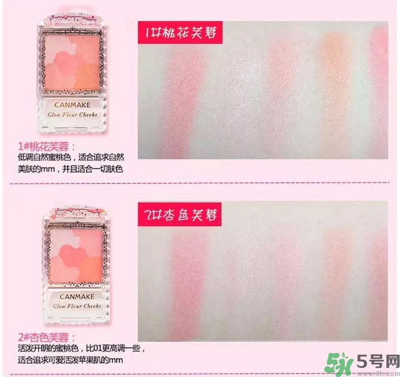 canmake花瓣腮紅色號(hào)對(duì)比圖？canmake五色花瓣腮紅試色