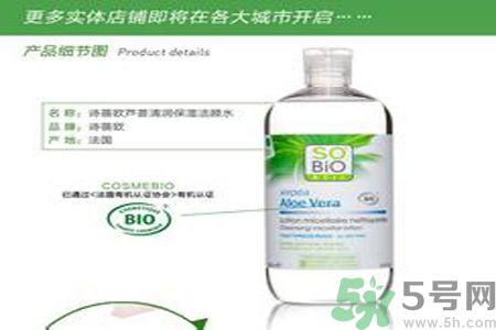 詩(shī)蓓歐蘆薈清新保濕潔膚水怎么樣？sobio蘆薈清新保濕潔膚水好用嗎？