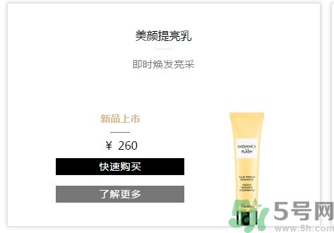 法國(guó)嬌蘭美顏提亮乳怎么樣？法國(guó)嬌蘭美顏提亮乳好用嗎？