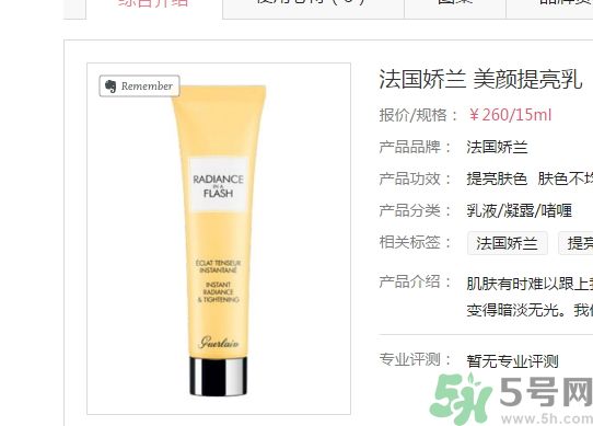 法國嬌蘭美顏提亮乳適合什么膚質(zhì)？法國嬌蘭美顏提亮乳敏感膚質(zhì)可以用嗎？
