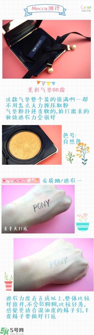 Pony Effect百變魔盒怎么樣？Pony Effect百變魔盒色號試色？
