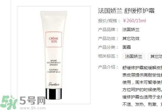 法國嬌蘭舒緩修護(hù)霜怎么樣？法國嬌蘭舒緩修護(hù)霜好用嗎？