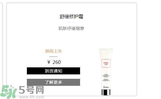 法國嬌蘭舒緩修護霜適合什么膚質(zhì)？敏感膚質(zhì)可以用法國嬌蘭舒緩修護霜嗎？