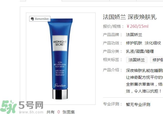 法國(guó)嬌蘭深夜煥膚乳怎么樣？法國(guó)嬌蘭深夜煥膚乳好用嗎？