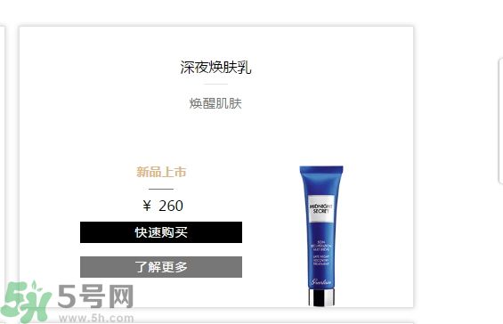 法國嬌蘭深夜煥膚乳怎么樣？法國嬌蘭深夜煥膚乳好用嗎？