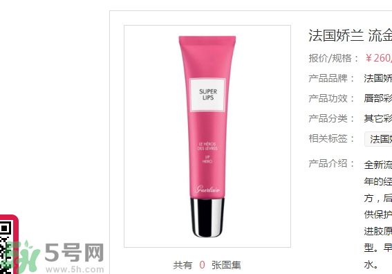法國嬌蘭流金潤唇蜜怎么樣？法國嬌蘭流金潤唇蜜好用嗎？