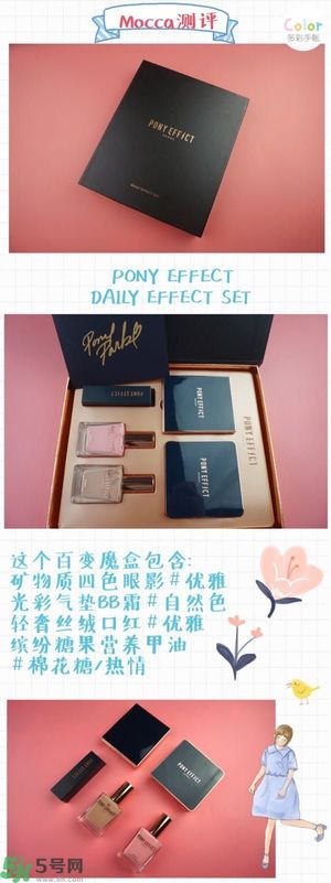 Pony Effect百變魔盒怎么樣？Pony Effect百變魔盒色號試色？