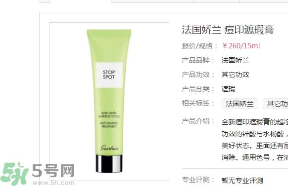 法國(guó)嬌蘭痘印遮瑕膏怎么樣？法國(guó)嬌蘭痘印遮瑕膏好用嗎？