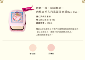 戀愛魔鏡魔幻天使肌蜜粉怎么樣？