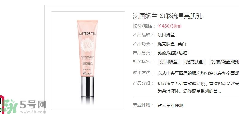  法國(guó)嬌蘭幻彩流星亮肌乳適合什么膚質(zhì)？ 敏感膚質(zhì)可以用法國(guó)嬌蘭幻彩流星亮肌乳嗎？