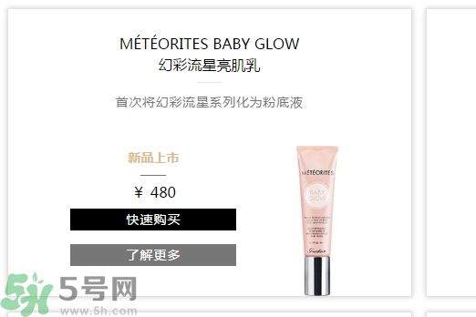  法國嬌蘭幻彩流星亮肌乳適合什么膚質(zhì)？ 敏感膚質(zhì)可以用法國嬌蘭幻彩流星亮肌乳嗎？