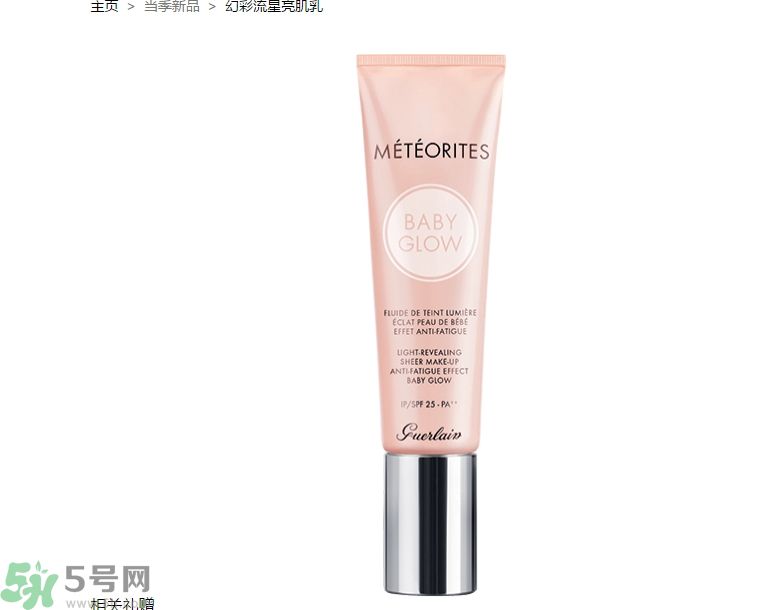 法國嬌蘭幻彩流星亮肌乳怎么使用？法國嬌蘭幻彩流星亮肌乳使用心得